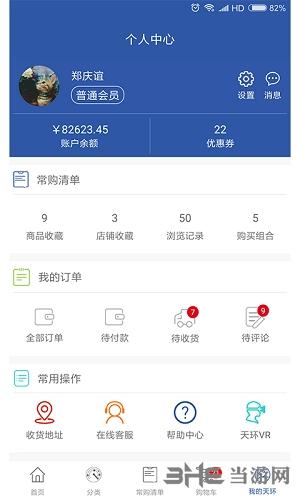天环冻品商城app截图1