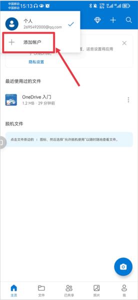 OneDrive图片21