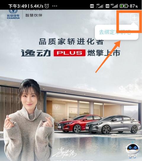 智慧云控APP图片4