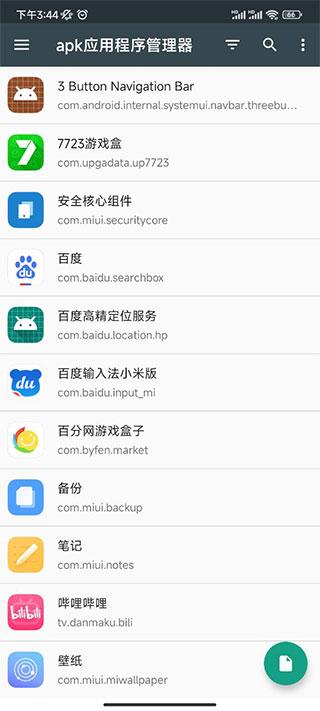apk应用程序管理器图片2