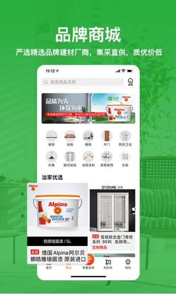 治家装修平台图片2