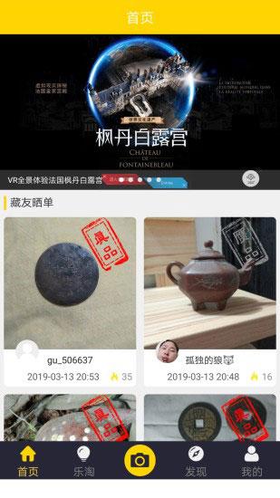 古玩鉴宝app截图1