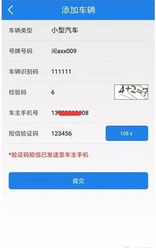 福建交通罚没app图片7