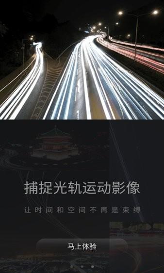 Light Painting Master图片