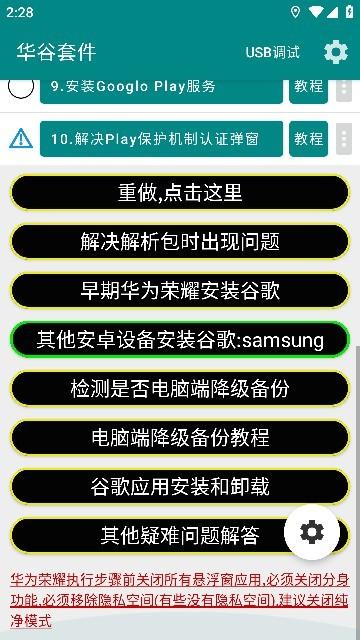 华谷套件app图片3