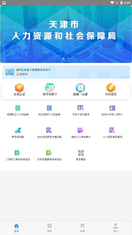 天津人力社保图片3