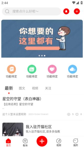 芥猫社区app图片2