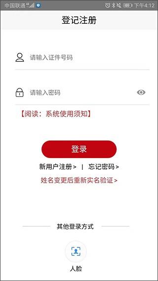 登记注册身份验证图片3