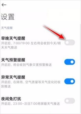 小米天气9