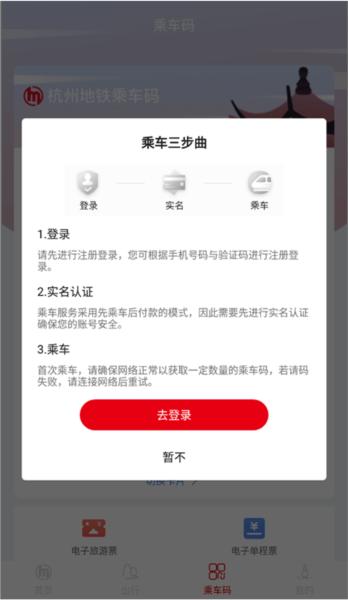 杭州地铁APP图片3