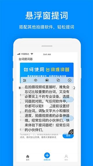 提词器1