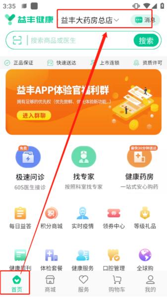 益丰健康APP图片8