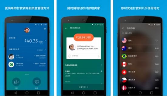 PayPal APP图片1