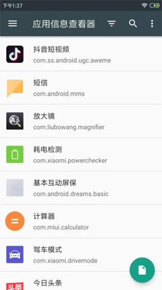 apk应用程序管理器图片7