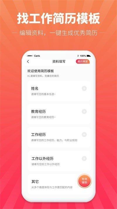 讯编简历模板手机版