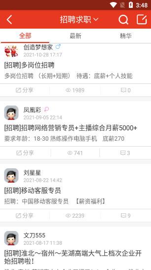 淮北论坛app图片6