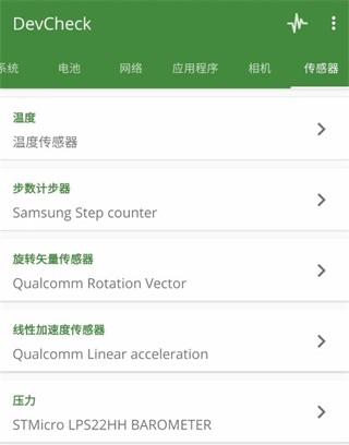 DevCheck pro图片9