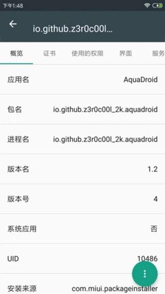 apk应用程序管理器 安卓最新版v4.1.5 安卓最新版v4.1.5
