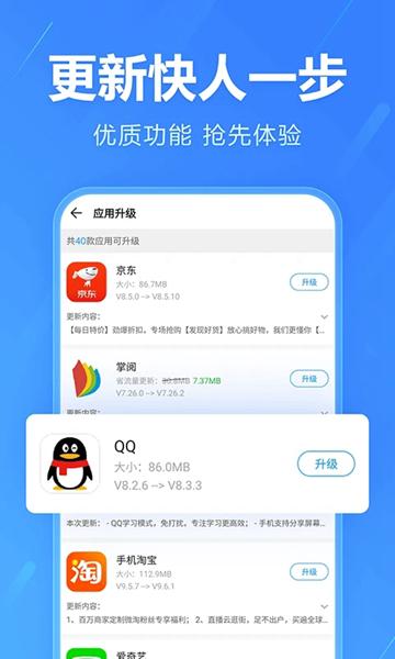 2345手机助手 安卓版v10.6 安卓版v10.6