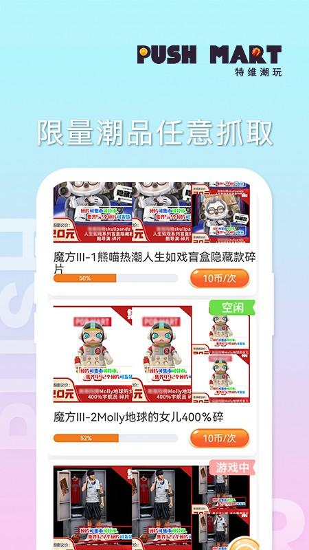 特维潮玩APP