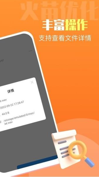 火苗优化大师图片1