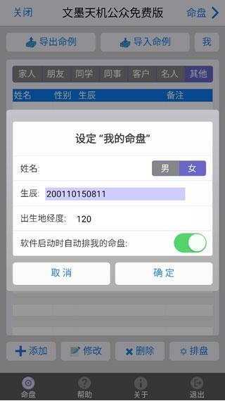 文墨天机紫微斗数app图片5