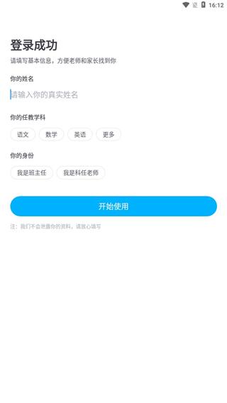 爱学班班教师端图片3