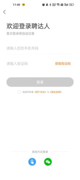 聘达人2