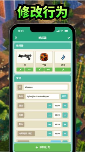 Mods for Minecraft PE汉化版4