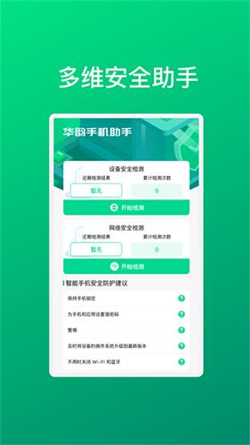华韵手机助手图片2