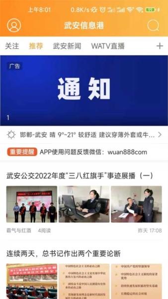 武安信息港1