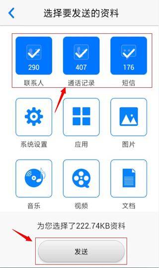 换机精灵app图片4