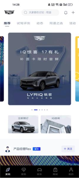 凯迪拉克IQ app图片4