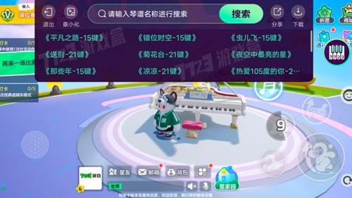 元梦之星琴谱工具图片2