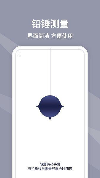 水平仪最新版