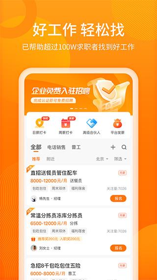 聘达人1
