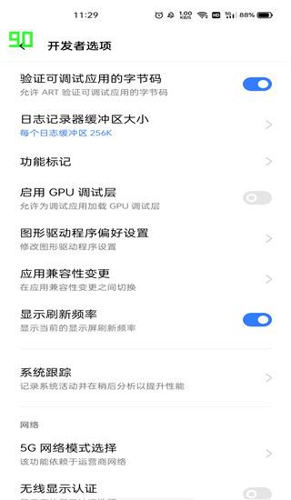 小米刷新率图片6