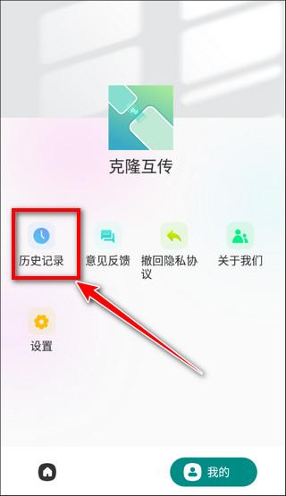 克隆互传7