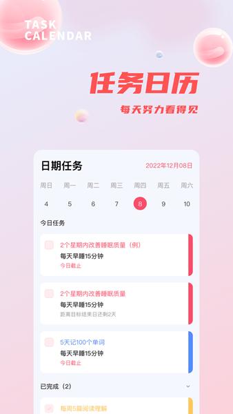 时间管理打卡助手APP图片2
