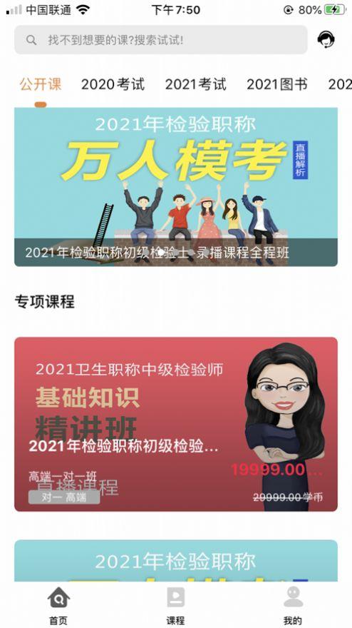 医考过安卓版