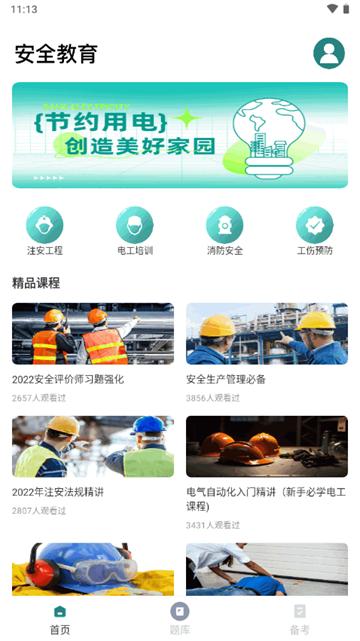 国网学堂app官方版图片1