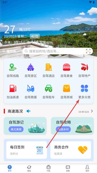 小熊自驾APP图片7