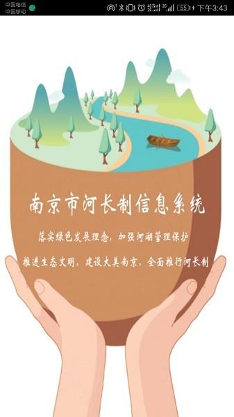 南京河长图片