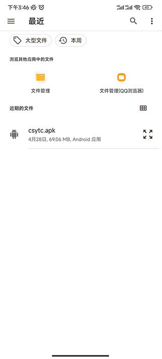 apk应用程序管理器图片5