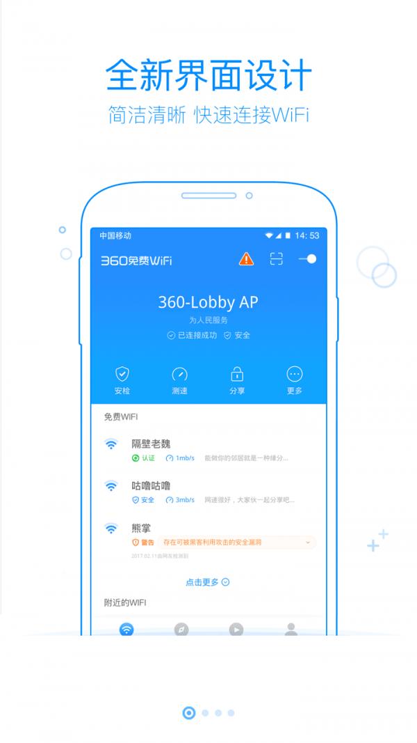 360免费WiFi1