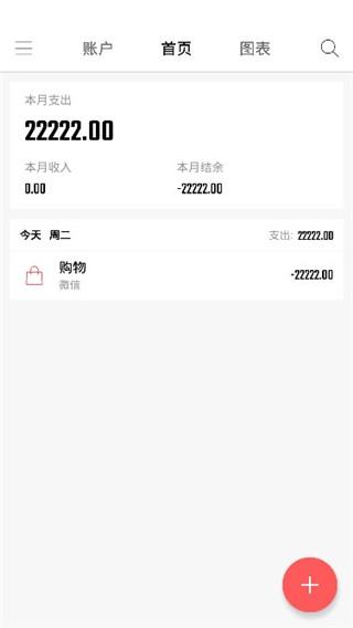 汤圆记账app图片6
