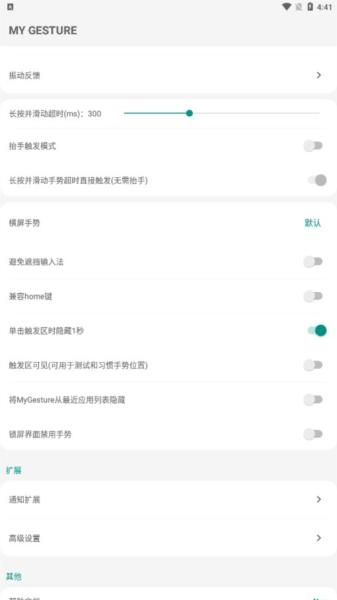 My Gesture全面屏手势app 安卓版v6.353 安卓版v6.353