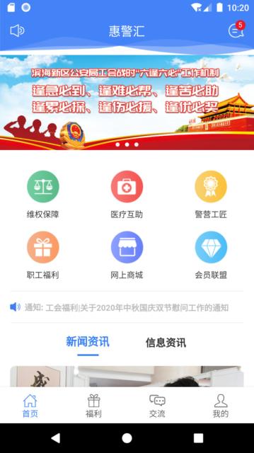 惠警万家服务平台app图片3