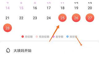 西柚大姨妈app图片7