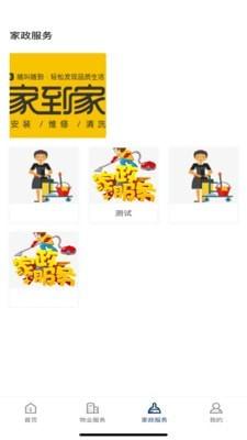 居安祥物业app